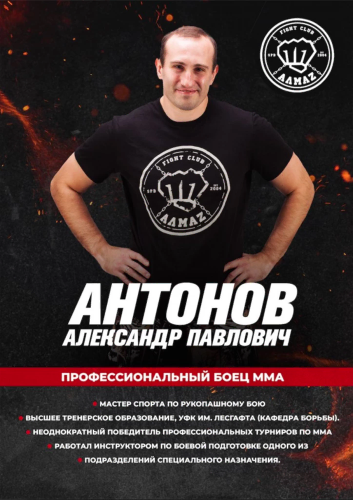 Тренер клуба Алмаз - Приморский